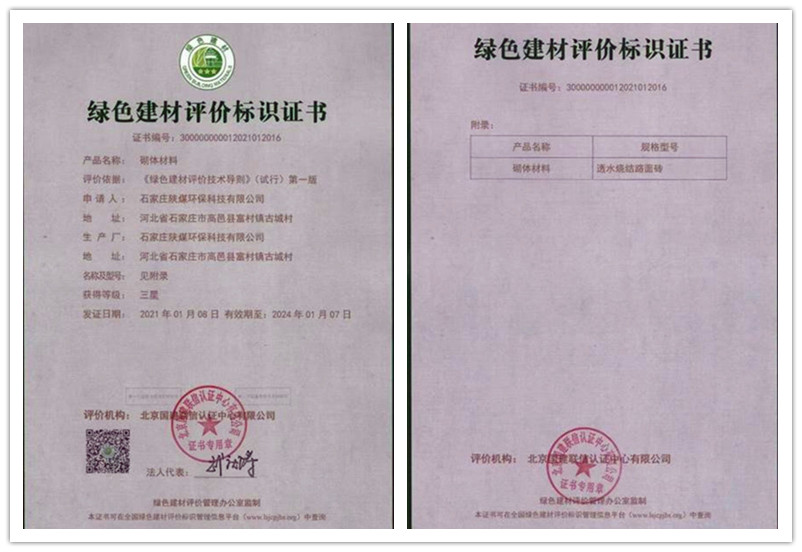 高邑綠色建材證書-配圖副本.jpg