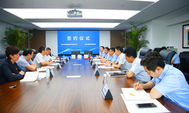 西安陜煤新能源科技公司與西安旅游股份有限公司簽訂業(yè)務(wù)合作框架協(xié)議2.png