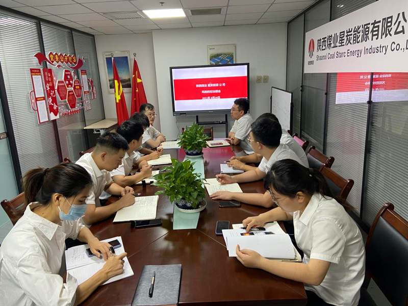 星炭公司召開風(fēng)險(xiǎn)防控治理專題會議.png