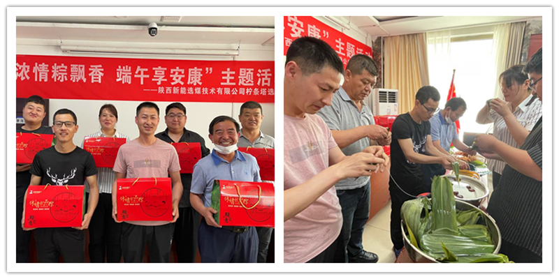 選煤公司各選煤廠舉辦了豐富多彩的端午節(jié)活動-7_副本.png