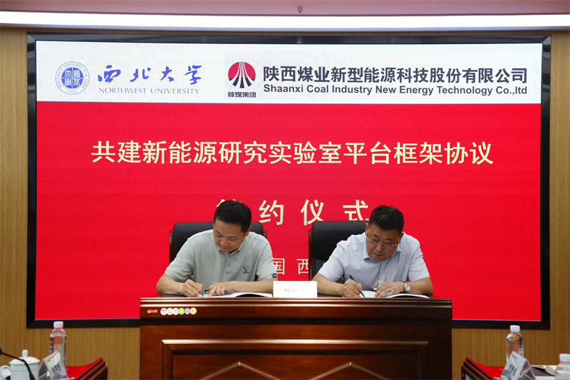 新型能源公司與西北大學(xué)共建新能源研究實(shí)驗(yàn)室平臺(tái)暨零碳技術(shù)應(yīng)用實(shí)驗(yàn)室簽約揭牌儀式圓滿舉行-5.png