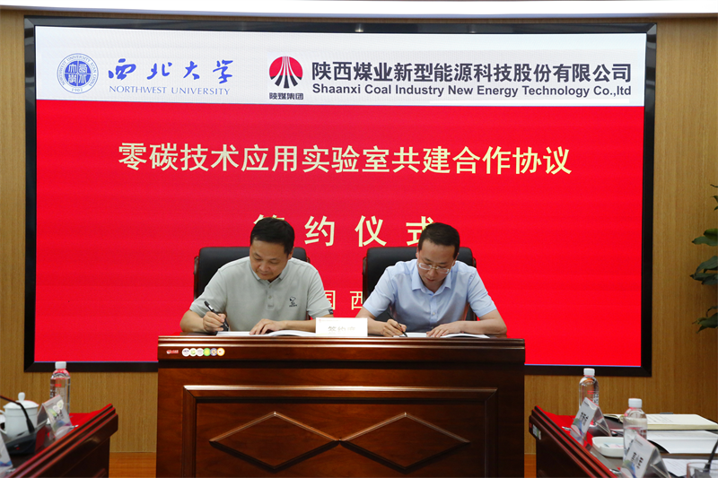 新型能源公司與西北大學(xué)共建新能源研究實(shí)驗(yàn)室平臺(tái)暨零碳技術(shù)應(yīng)用實(shí)驗(yàn)室簽約揭牌儀式圓滿舉行-6.png