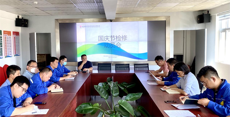 咸陽公司召開國慶期間檢修工作動員會-1.png
