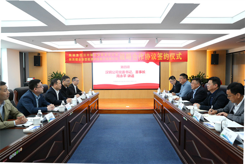 公司與陜鋼集團(tuán)漢中鋼鐵有限責(zé)任公司簽訂戰(zhàn)略合作協(xié)議1.png