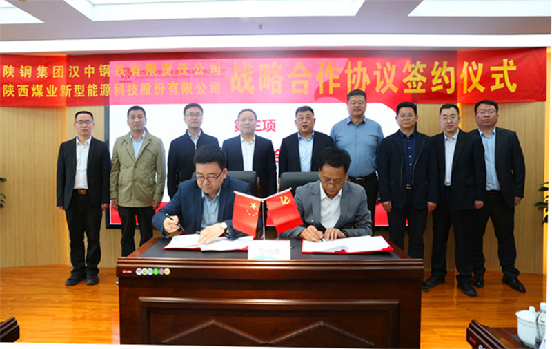 公司與陜鋼集團(tuán)漢中鋼鐵有限責(zé)任公司簽訂戰(zhàn)略合作協(xié)議2.png